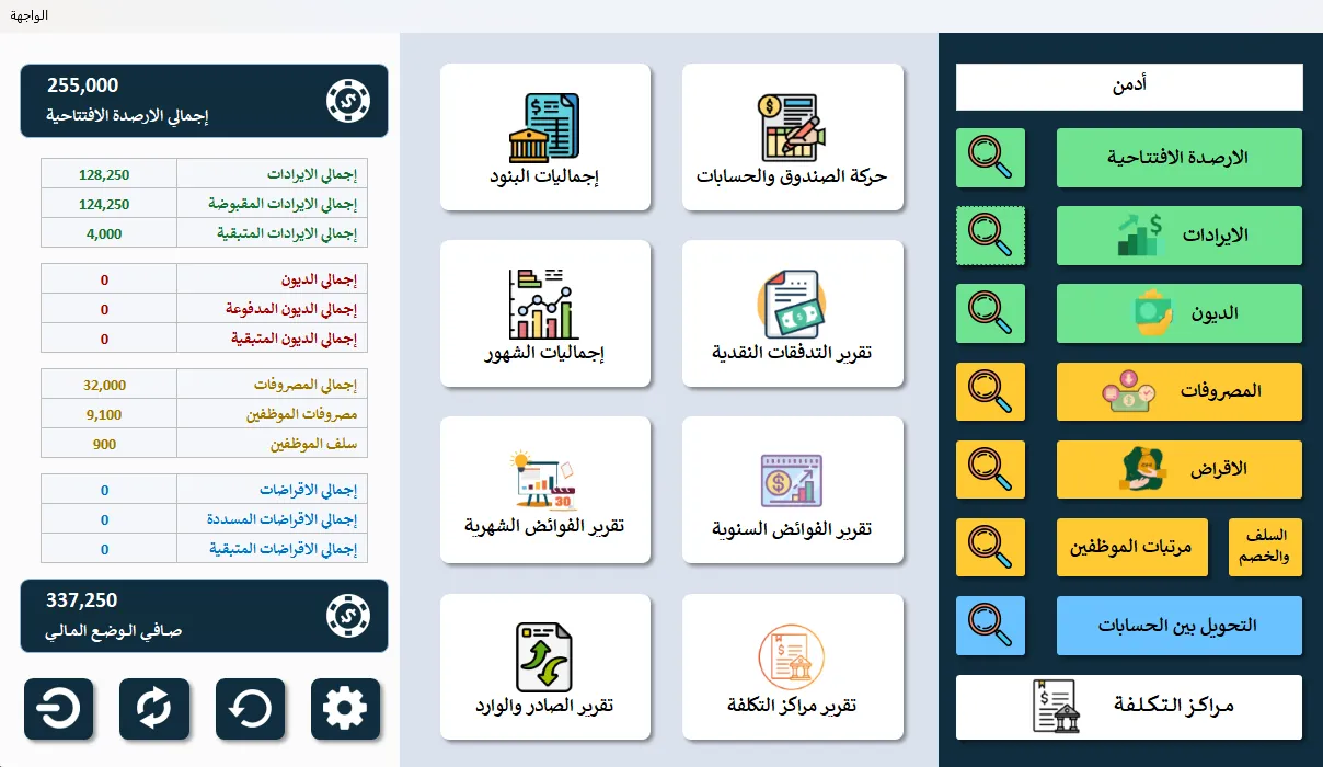 برنامج المصروفات والإيرادات المتكامل برو ماكس